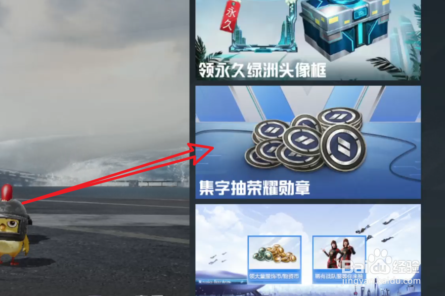 和平精英集字抽荣耀勋章怎么玩