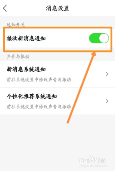 房天下软件中怎么关闭接收新消息通知功能