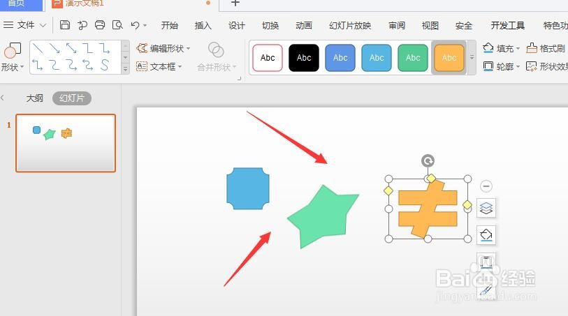WPS幻灯片中组合形状方法