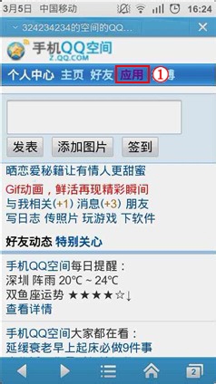 怎样上手机QQ空间3G/普通版好友买卖？