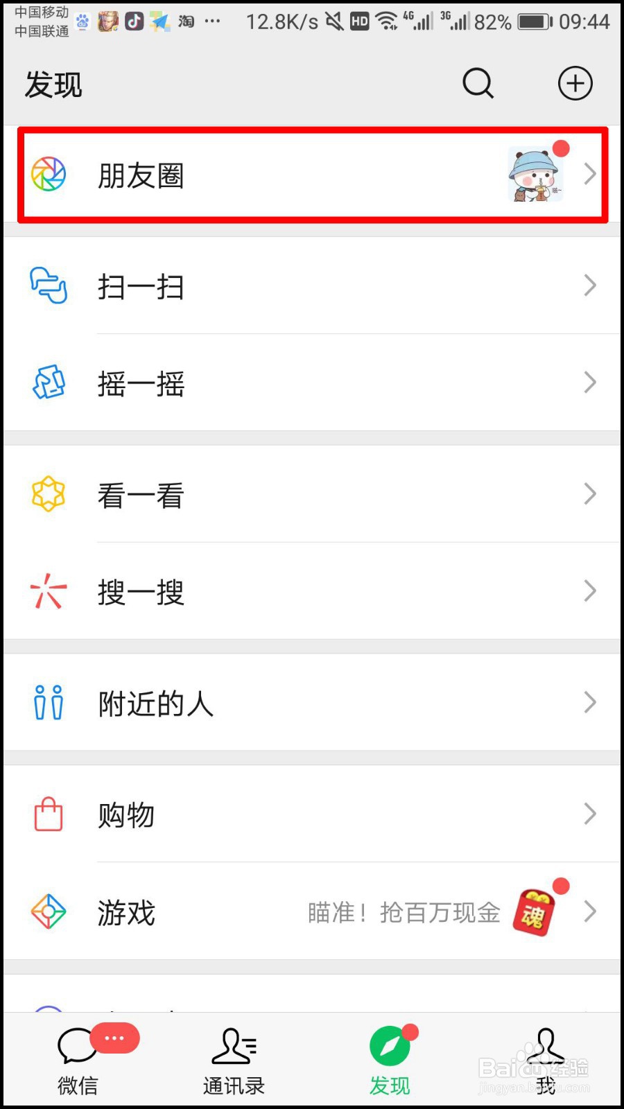 微信怎么发布纯文字朋友圈