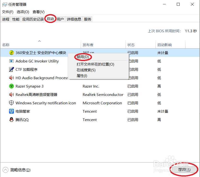 如何禁止计算机开机启动项