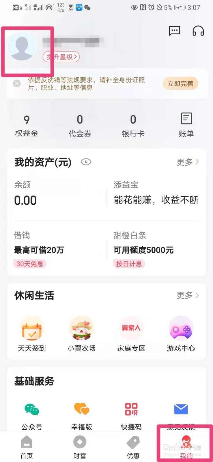 如何在手机翼支付里进行身份认证