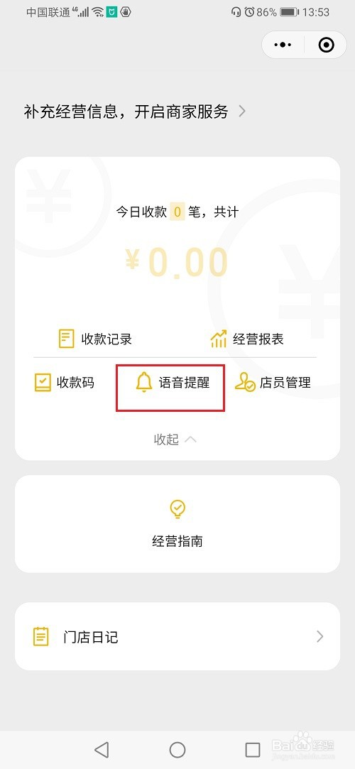 微信收款语音播报怎么关闭