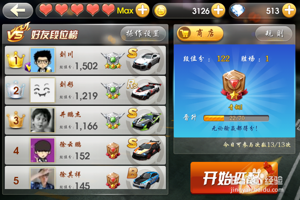 天天飞车怎么跑段位