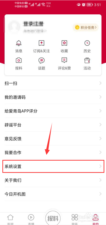 爱青岛怎么打开退出直播时小窗播放功能