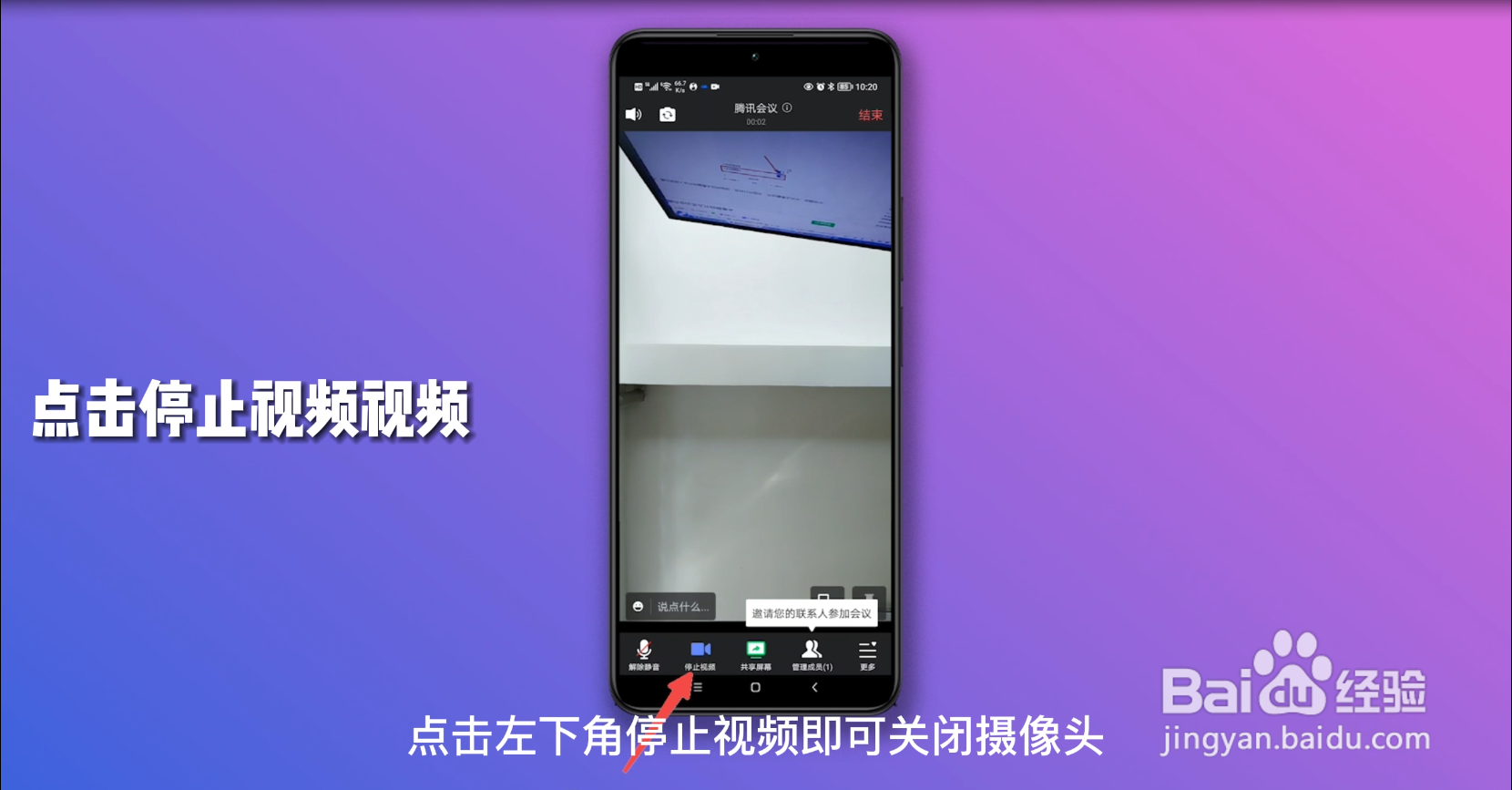 腾讯会议怎么开启摄像头