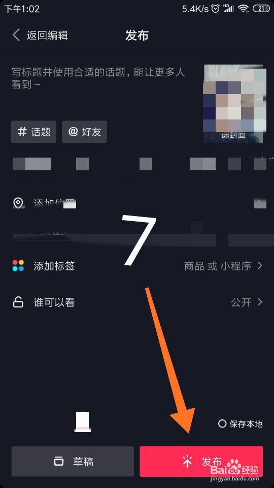 怎样拍摄抖音“国风白鹤”特效视频