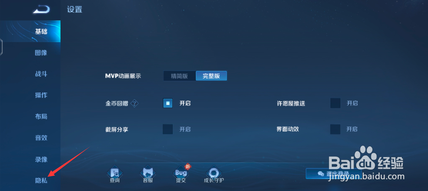 王者如何关闭历史战绩查看