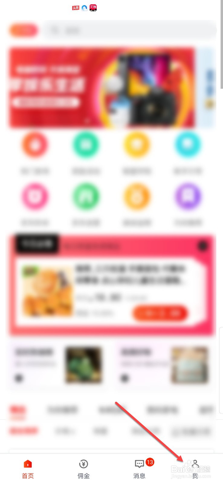 京粉如何开启好物推荐