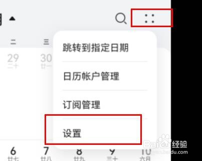 华为日历其他历法如何设置为中国农历#校园分享#