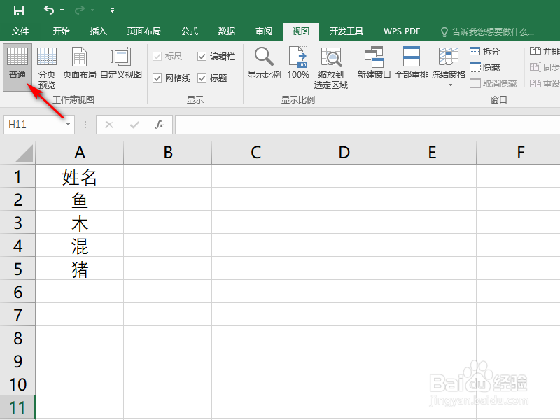 Excel中如何显示标尺
