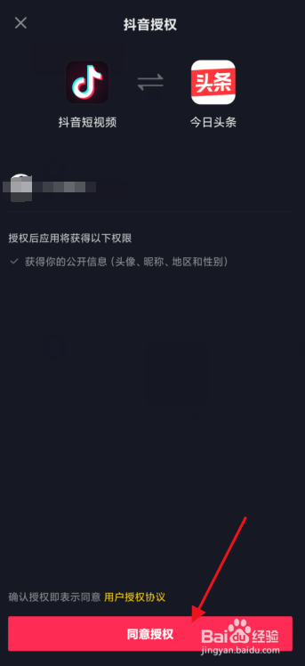 今日头条怎么绑定抖音账号