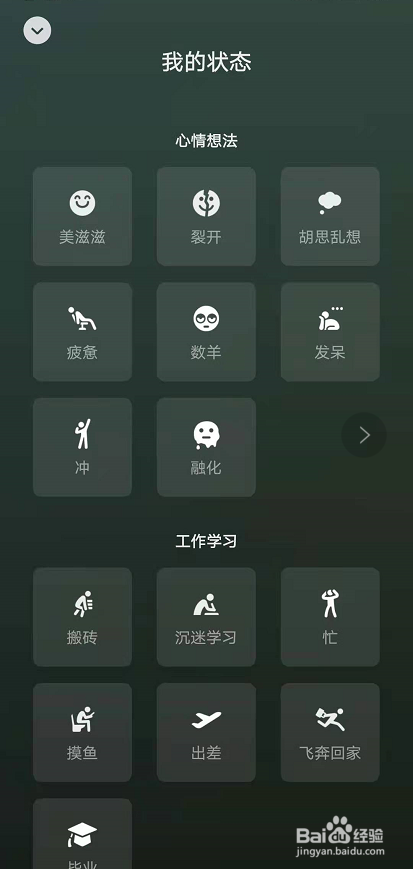 微信状态怎么设置