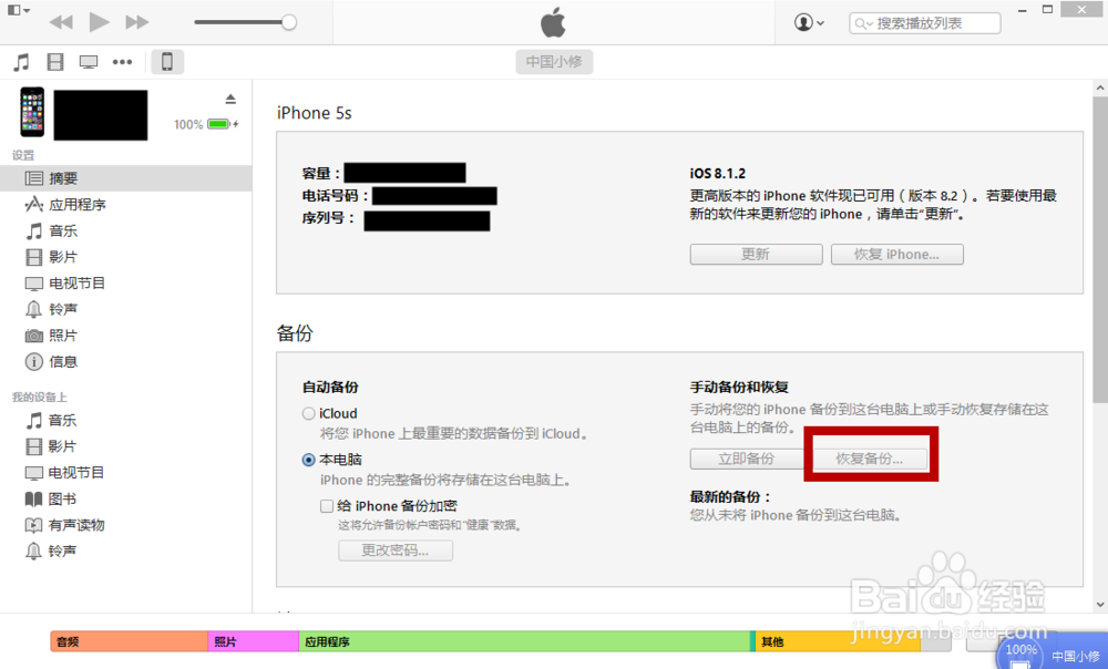 利用PP助手恢复iPhone/iPad备份资料教程