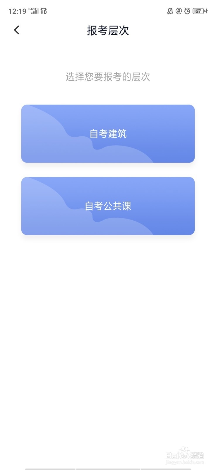 自考建筑就业方向，如何用考试软件去做题复习