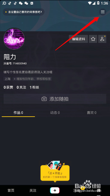 抖音如何查看隐藏随拍名单，详细教程
