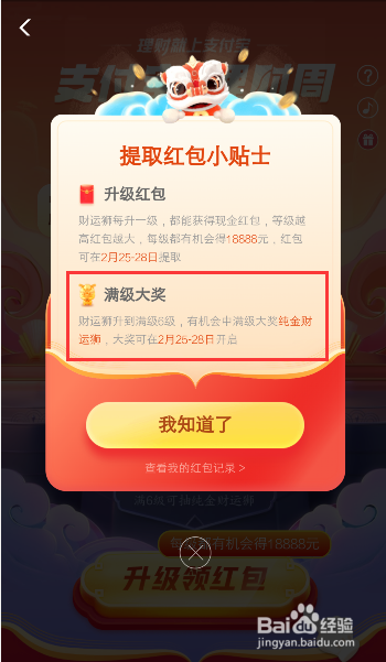 支付宝理财周攻略:怎么获得财运币,如何领红包