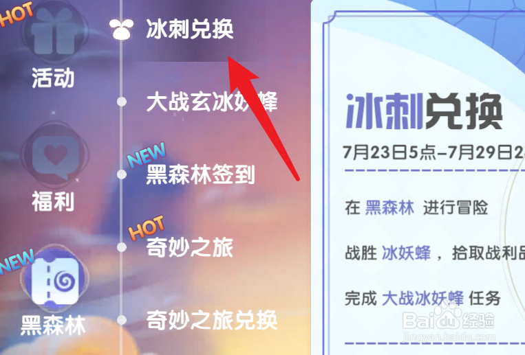 摩尔庄园手游玄冰椅怎么得