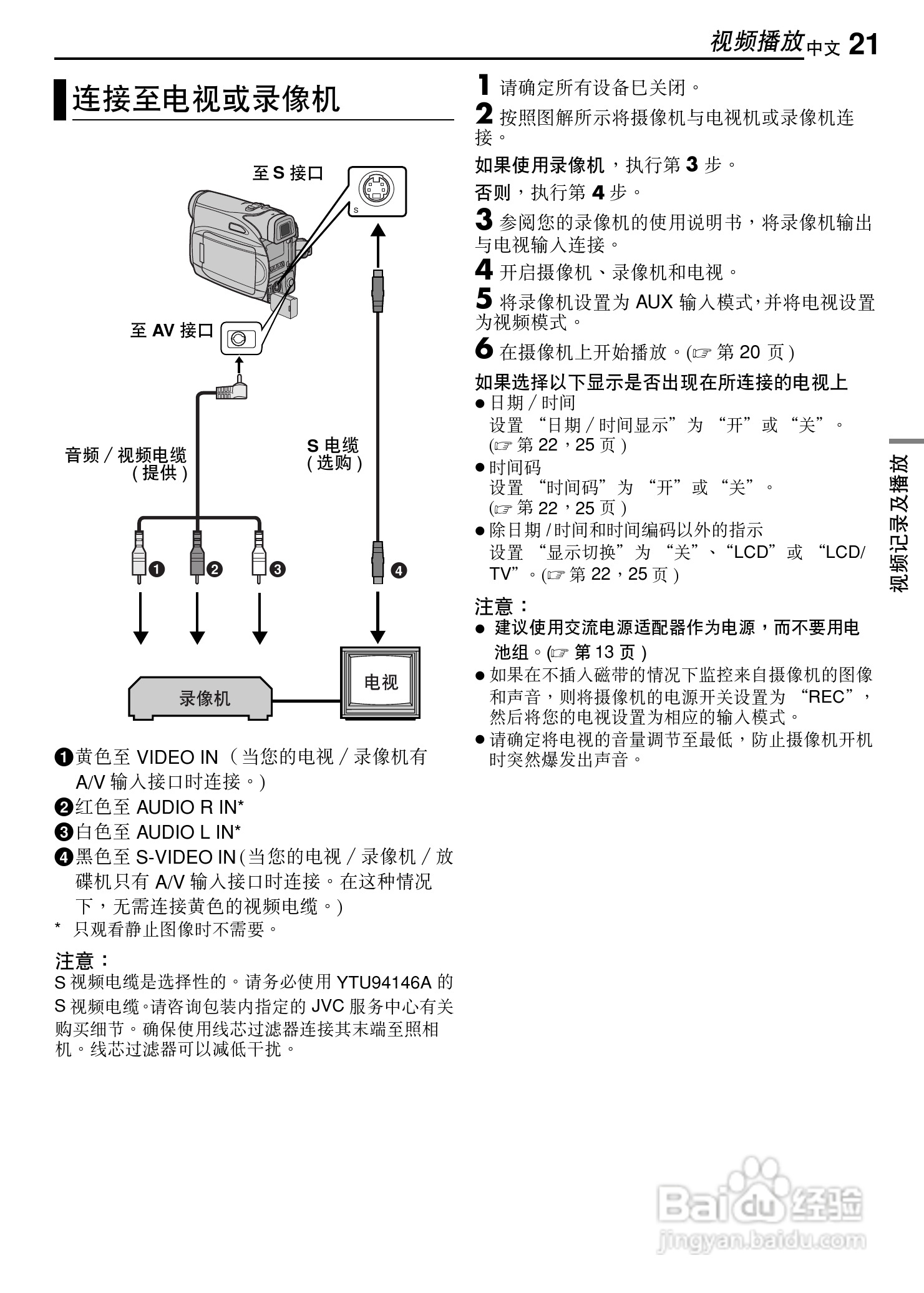 JVC GR-D320AC数码摄像机说明书:[3]