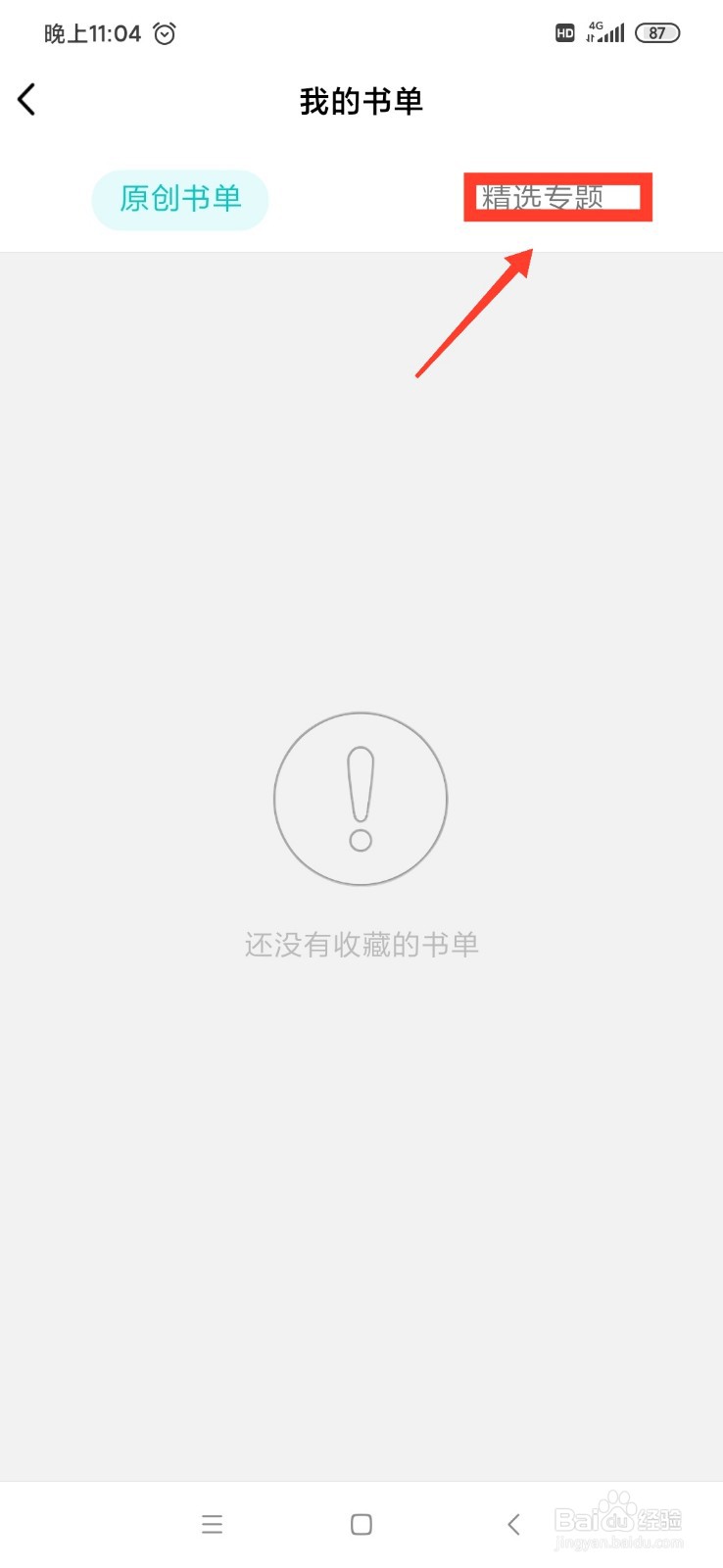 QQ PUPU读书怎么查看精选专题