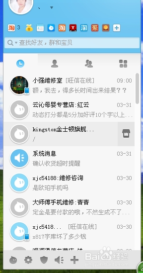 阿里旺旺设置语言