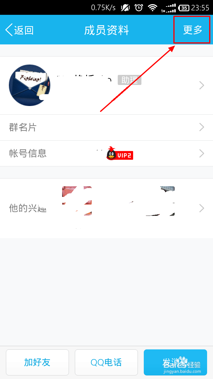 手机QQ怎么设置群禁言
