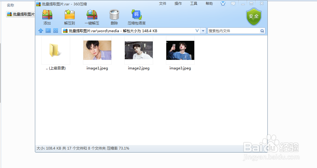 Word如何批量提取文档中的图片