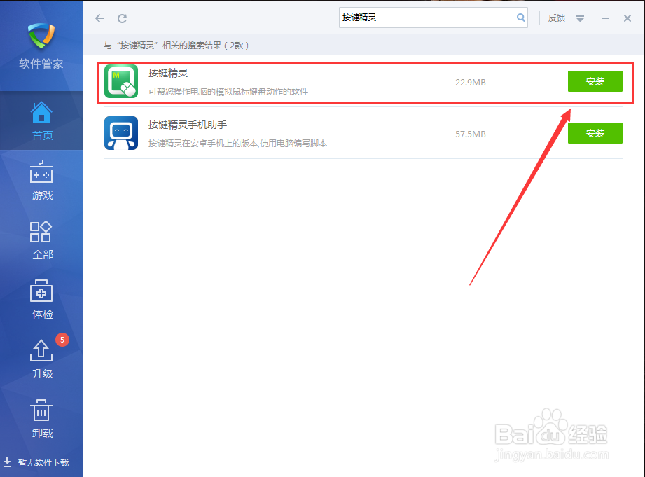 如何在金山毒霸软件里安装按键精灵