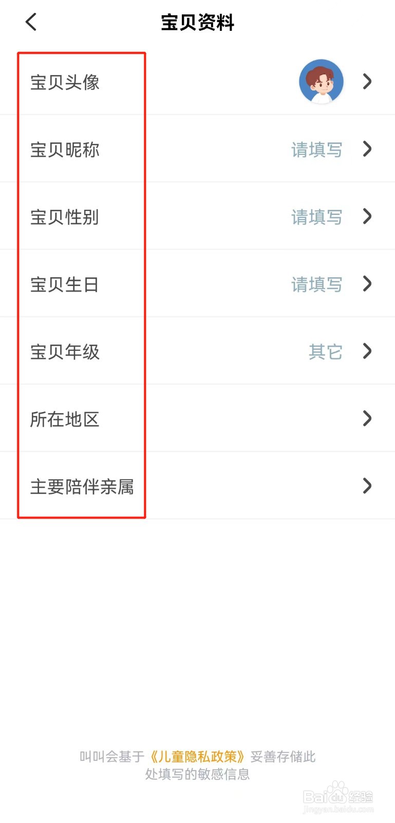 叫叫APP如何完善宝贝资料