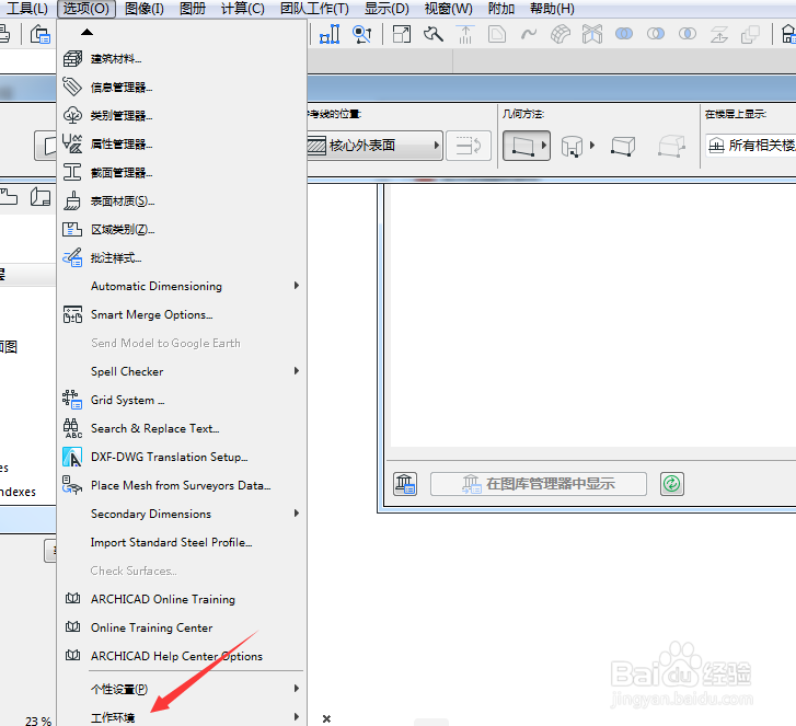 ARCHICAD怎么关闭输入和参数传递时高亮相关元素
