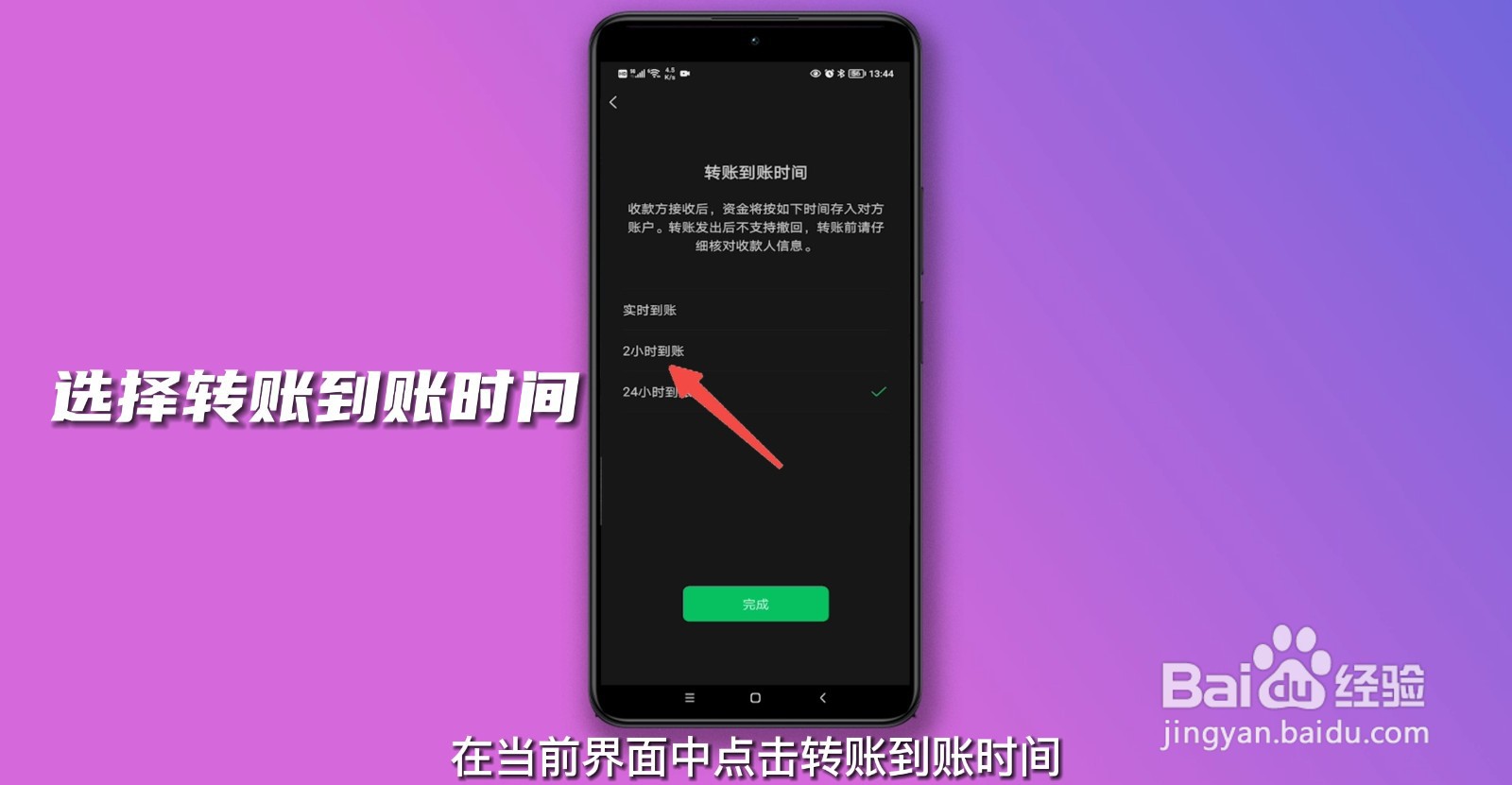 微信延迟到账怎么设置