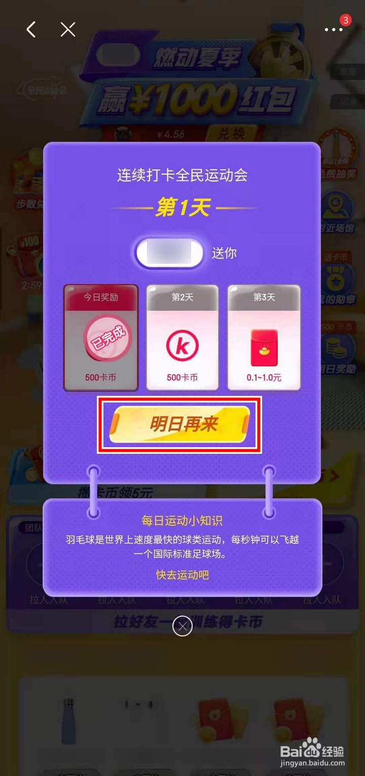 京东全民运动会怎么知道次日奖励