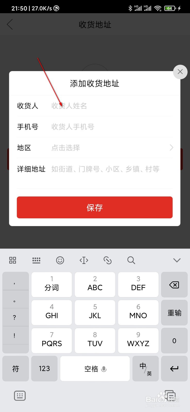 拼多多怎么添加收货地址