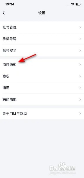 TIM怎么开启聊天窗口顶部提示新消息