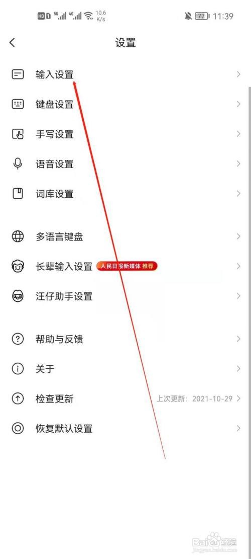 搜狗输入法怎么关闭候选显示生僻字