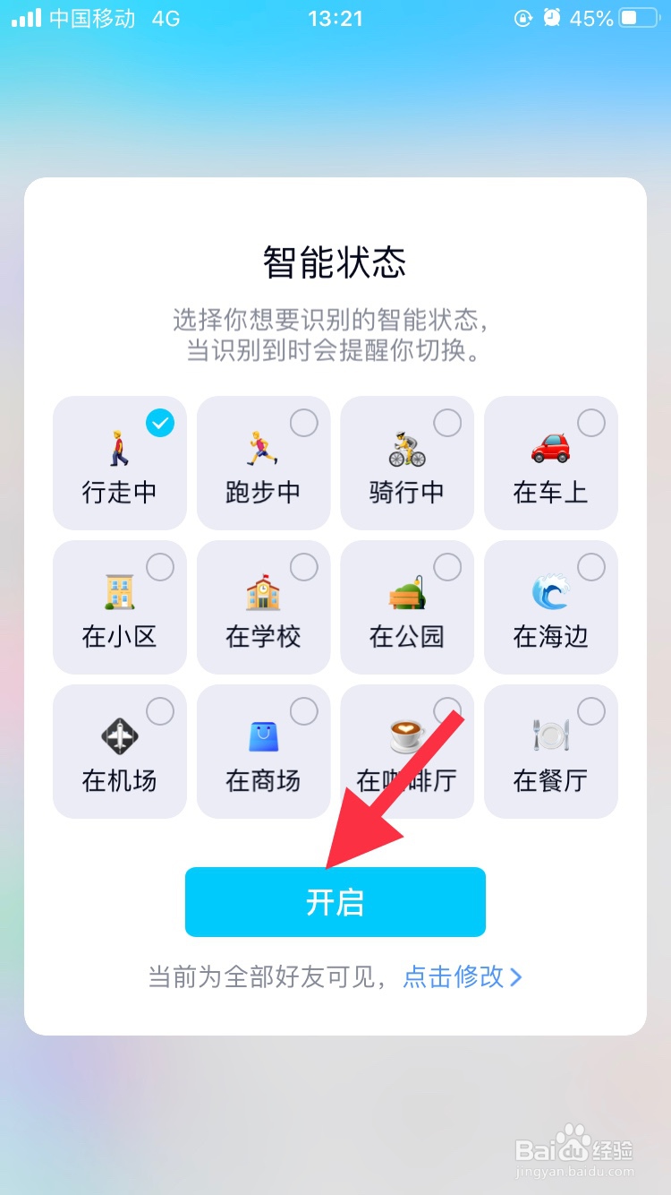 如何设置QQ的在线状态