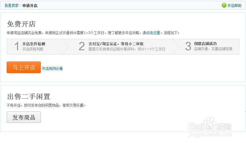 淘宝开店步骤