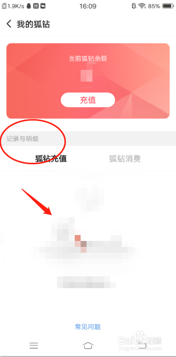 搜狐视频怎么查看狐钻记录
