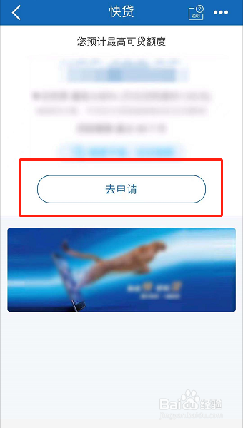 如何申请建行快贷