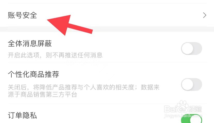 淘无忧如何找到账号安全