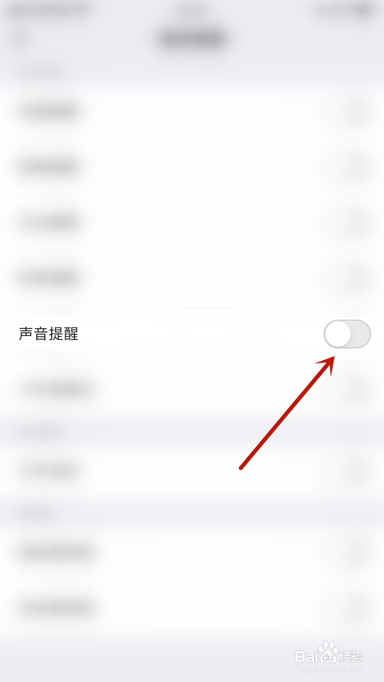 香芋怎么开启声音提醒
