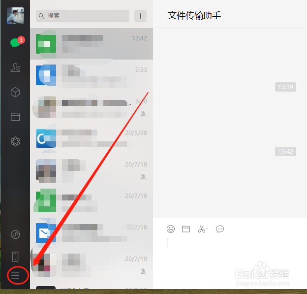 怎么修改电脑微信默认截图快捷键