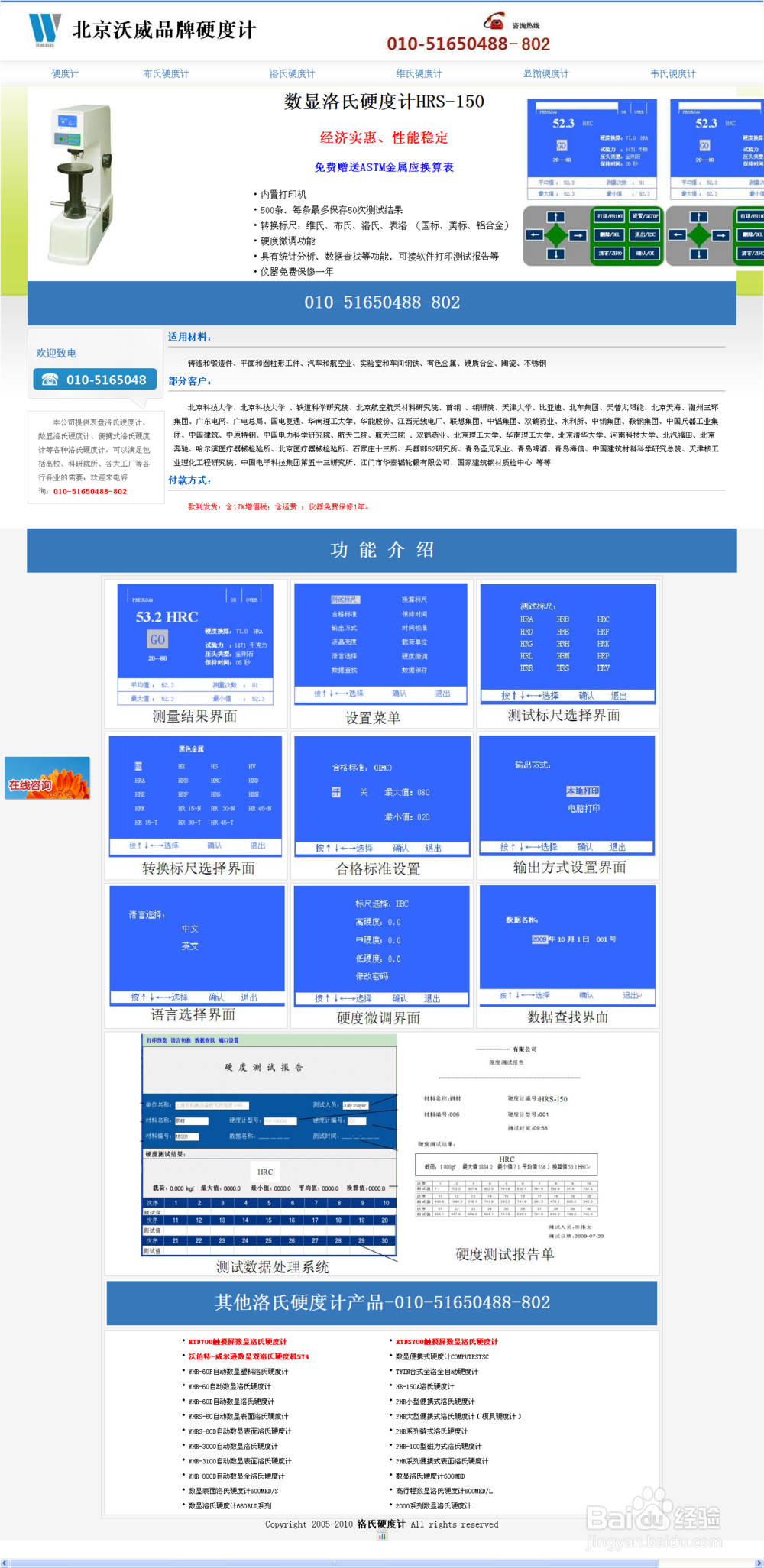 硬度计系列：HRS-150数显洛氏硬度计