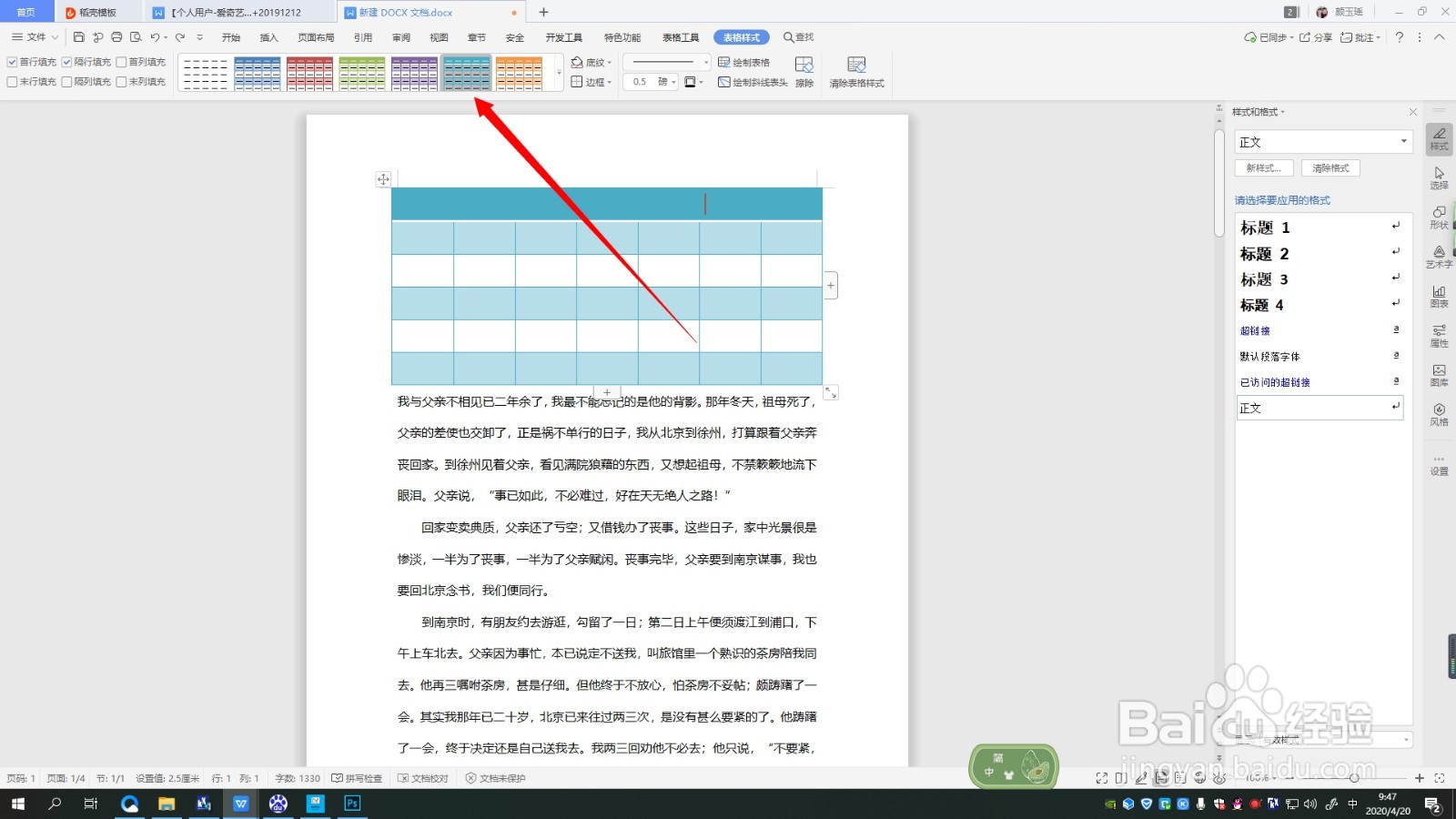word如何设置表格的样式