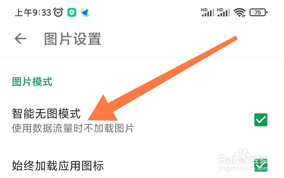 酷安app如何开启智能无图模式