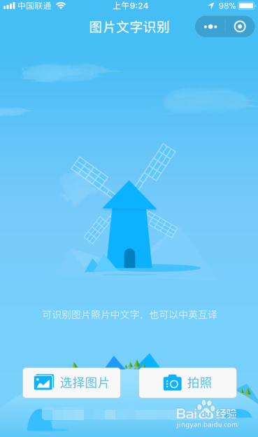 如何进行图片文字识别？文字识别软件如何使用？