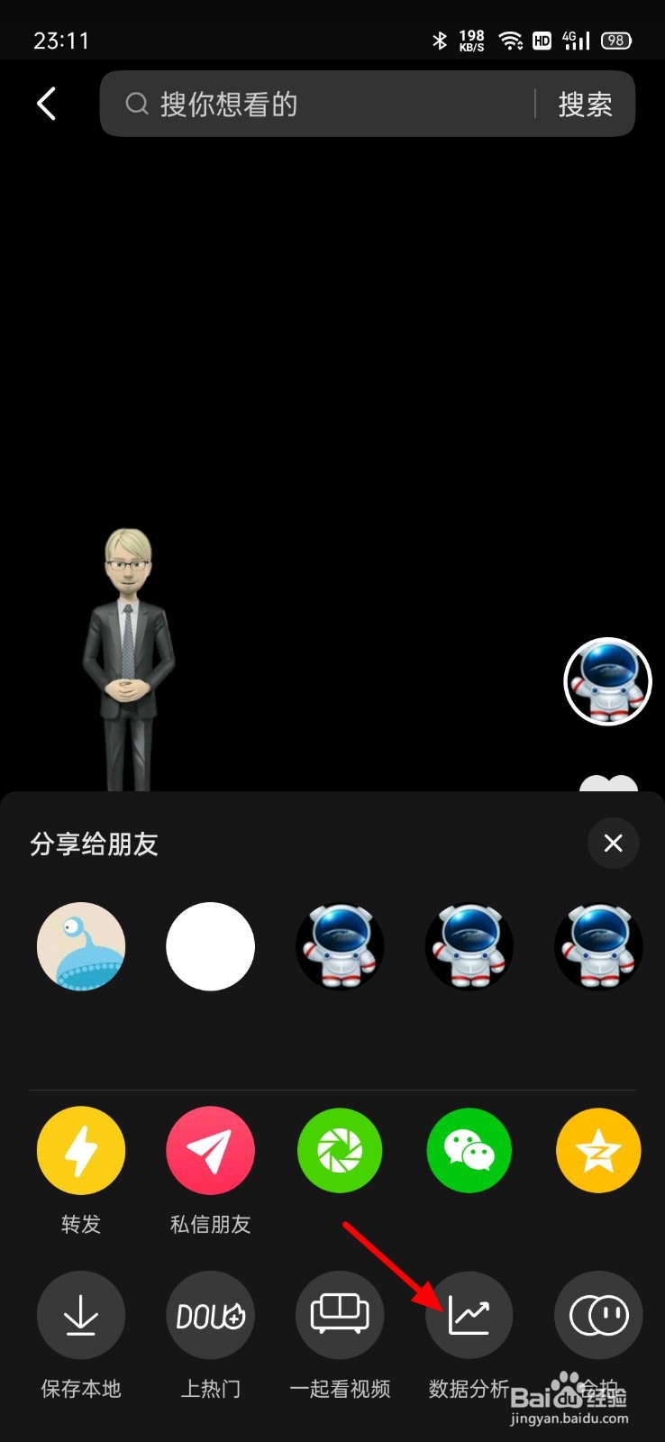 抖音怎么查看某个作品的受众人群