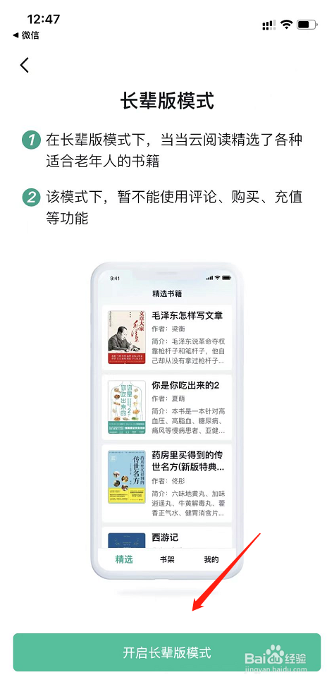 当当云阅读APP怎么开启长辈版模式