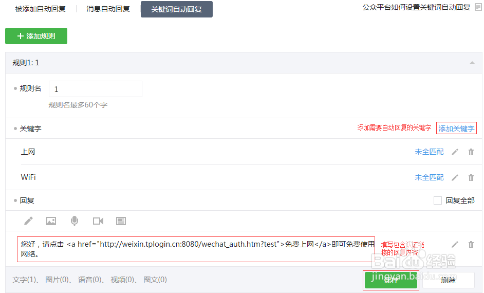 关注微信认证无线路由器实现Wifi免费上网的方法